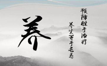 养生活动方案5篇