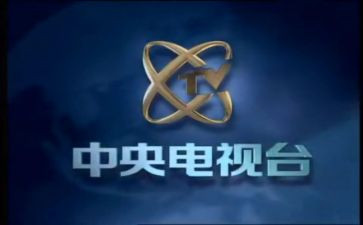央视的观后感推荐6篇