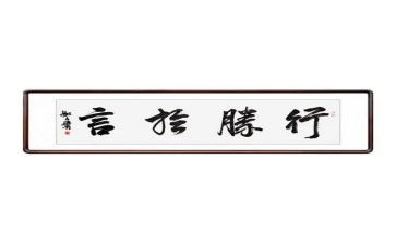 言胜于行心得体会7篇