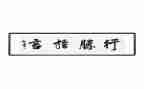 言胜于行心得体会7篇