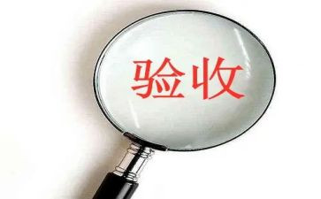 验收组工作总结参考6篇