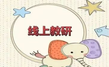 幼儿园研修工作总结6篇