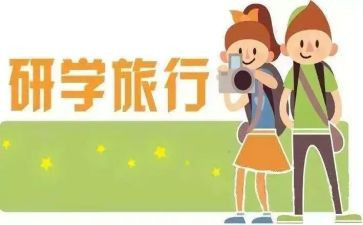 研学旅行心得参考8篇