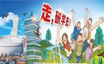 研学学心得体会7篇