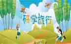 研学旅行心得6篇
