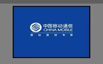 移动2023心得体会8篇
