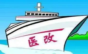 医改工作计划5篇
