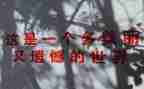 不遗憾的作文600字6篇