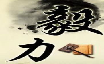有毅力的人作文7篇