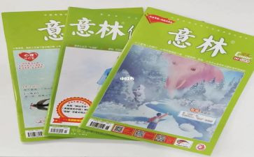 《意林》的读后感优秀8篇