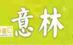 意林的心得7篇