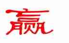 看谁赢的多教案7篇