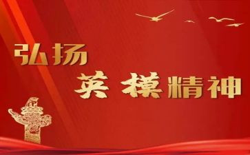 公安英模事迹的心得体会5篇