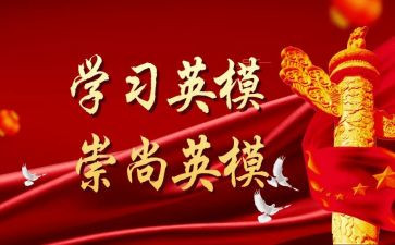 观英模教育心得体会7篇