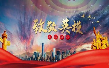 英模先进心得体会7篇
