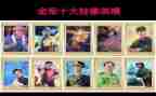 政法英模事迹7篇
