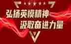 向英模学习教育心得体会5篇