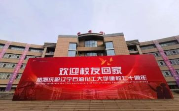迎校庆活动总结优秀8篇