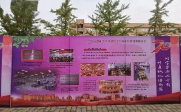 迎校庆活动总结5篇