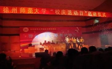 迎校庆活动策划通用6篇