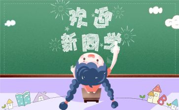 幼儿园迎新活动方案5篇