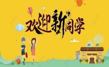 各大学迎新活动策划7篇