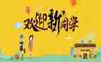 各大学迎新活动策划7篇