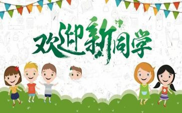 迎新生活动心得8篇