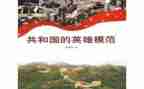 英雄人物的心得体会8篇