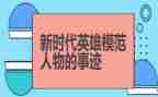 英雄类的演讲稿7篇