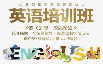 英语培训总结英语培训总结通用8篇