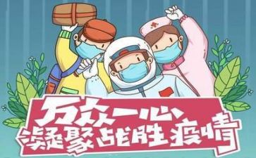 疫情下的工作总结模板5篇