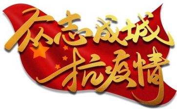 疫情疫情演讲稿优秀8篇
