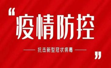 疫情班工作计划推荐8篇