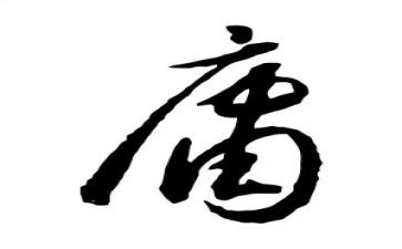 《大学·中庸》读后感8篇