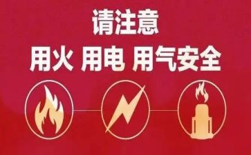 安全用电幼儿园教案最新6篇