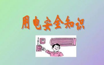 关于节约用电的倡议书8篇