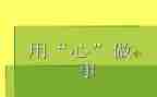 信息技术应用心得体会参考8篇