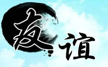 谈友情作文300字8篇