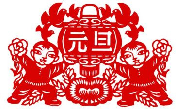 与元旦的作文8篇
