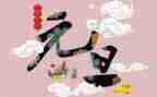 饭店迎元旦活动方案7篇