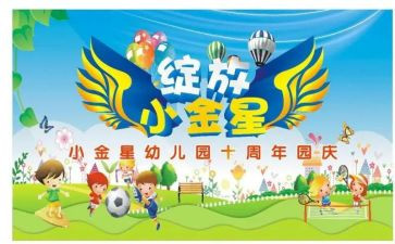小班园庆活动方案6篇