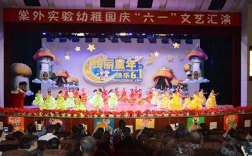 2周年园庆讲话稿6篇