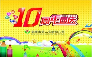 2024幼儿园庆元旦活动方案优质5篇