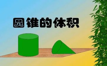 圆柱侧面积和表面积教学反思6篇