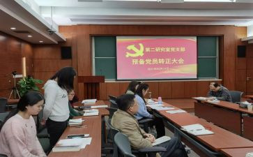 大学生预备党员转正申请书范文最新7篇