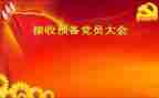 转预备党员的入党申请书参考5篇