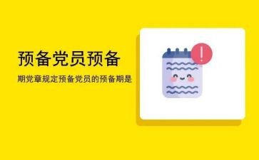 学生党员预备期思想汇报6篇