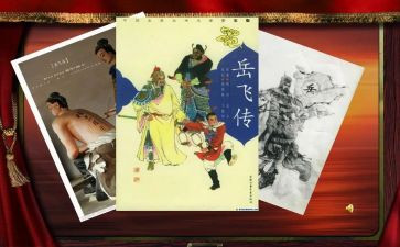 《岳飞传》读后感600字6篇