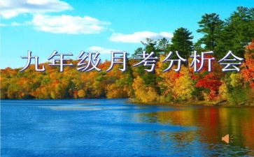 月考心得月考心得体会优秀6篇